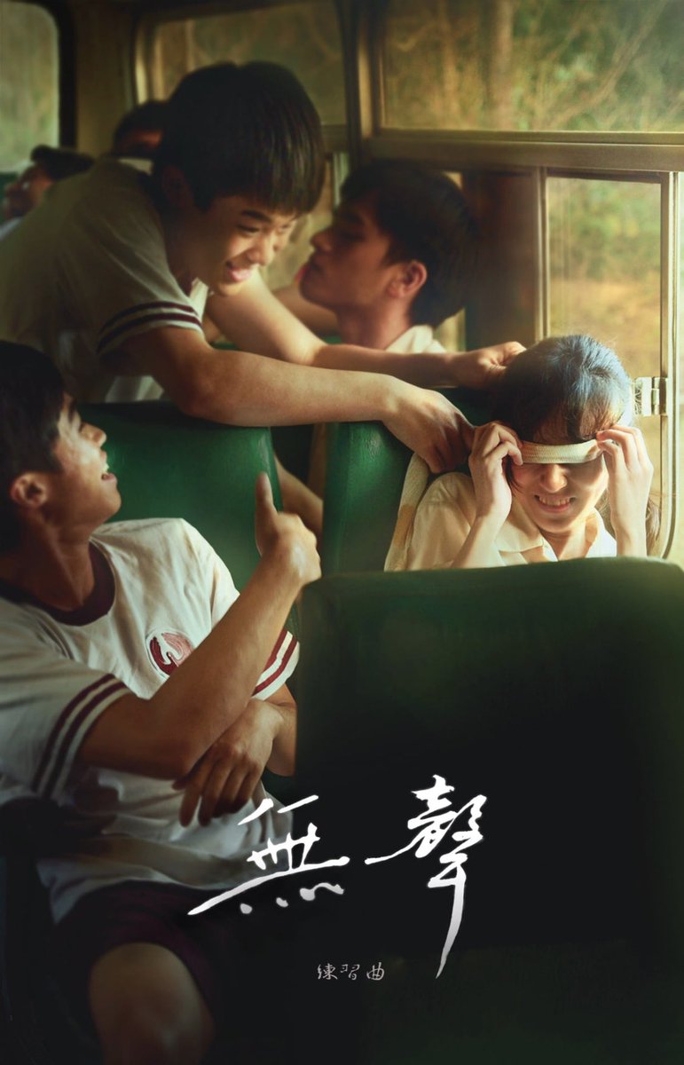 uhahahahahahaha's tweet photo. #あお映画館2022 30
無聲
台湾のろう学校で実際に起きた性暴力事件の映画。転入してきたチャンは通学バスの中で同級生がレイプされている場面に遭遇する。
図らずもろう映画二本立て、こっちは重い話だった https://t.co/hsUT9CrfYG
