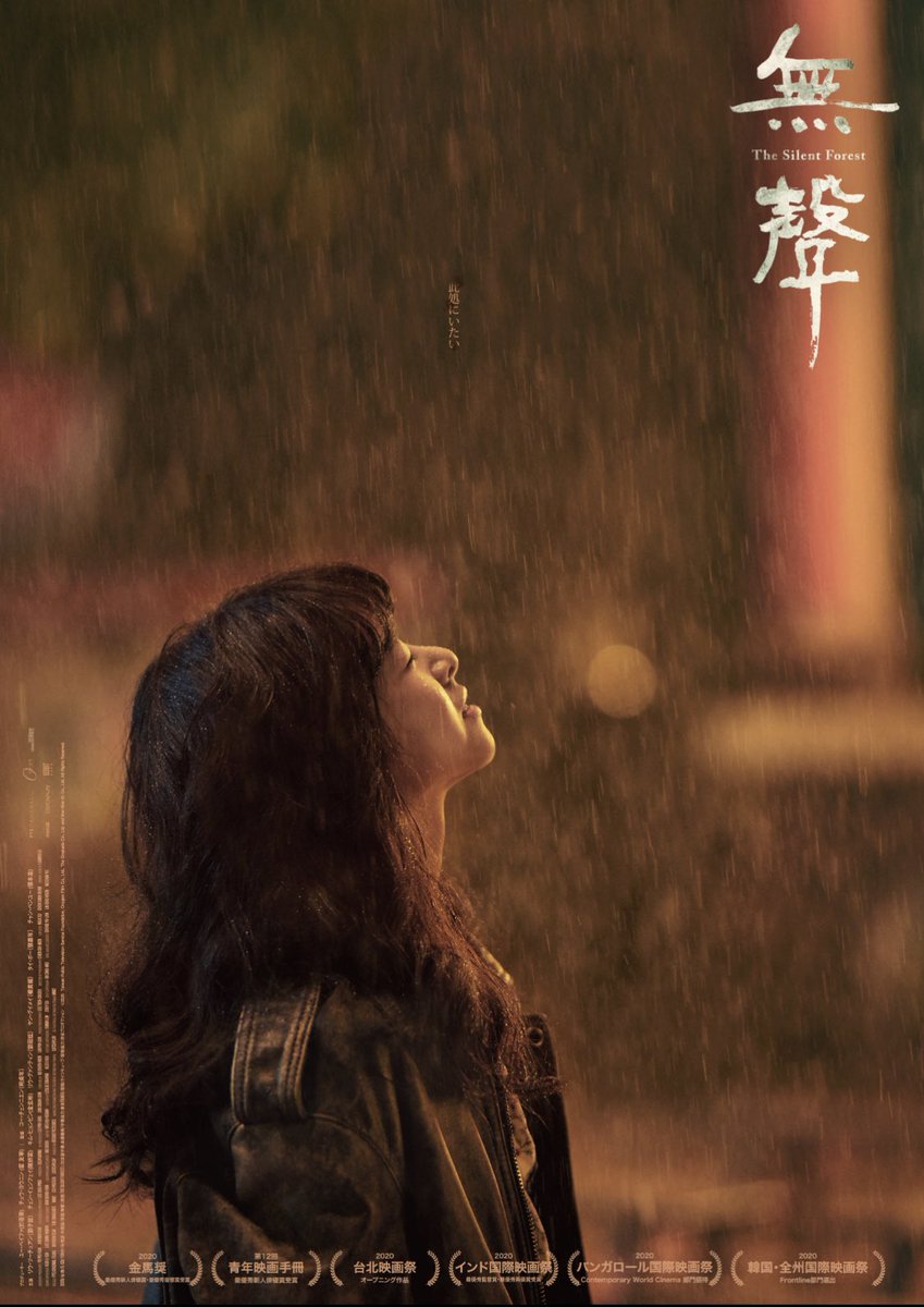 uhahahahahahaha's tweet photo. #あお映画館2022 30
無聲
台湾のろう学校で実際に起きた性暴力事件の映画。転入してきたチャンは通学バスの中で同級生がレイプされている場面に遭遇する。
図らずもろう映画二本立て、こっちは重い話だった https://t.co/hsUT9CrfYG