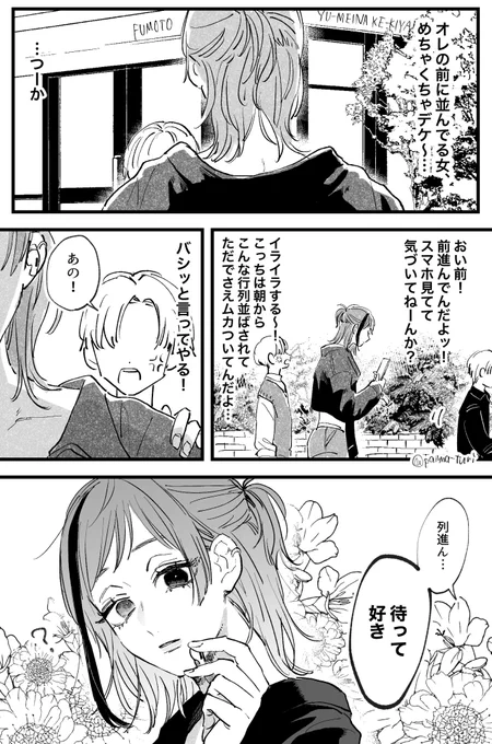 (※女体化)(モブ男出る) 