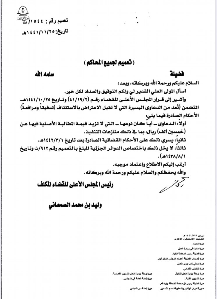 KhaledAlyosif's tweet photo. ما هي" #الإفهامات"؟

هي من ضرورات #الحكم_القضائي يقوم القاضي فيها -بعد الحكم- بإفهام الخصوم بحقوقهم وواجباتهم المترتبة على الحكم من اعتراضٍ وغيره..
إليكم بعض أشكاله من جهد فضيلة القاضي محمد الفارس "بتصرف"
ومرفق #تعميم تغيير مبلغ المطالبات اليسيرة لخمسين ألف ريال https://t.co/qYfIs7KxNa