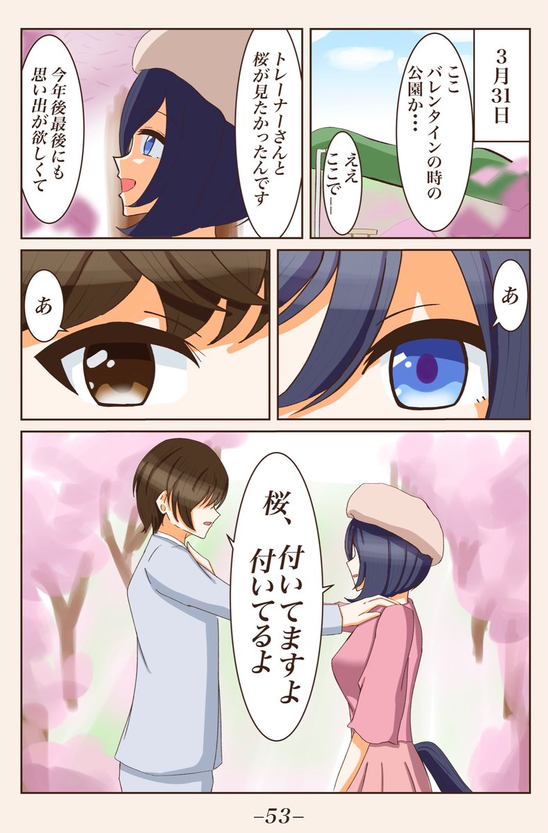 単話[日本で桜を]
#ウマ娘 
#エイシンフラッシュ 
 #1ページづつ更新されていくエイシンフラッシュの漫画 