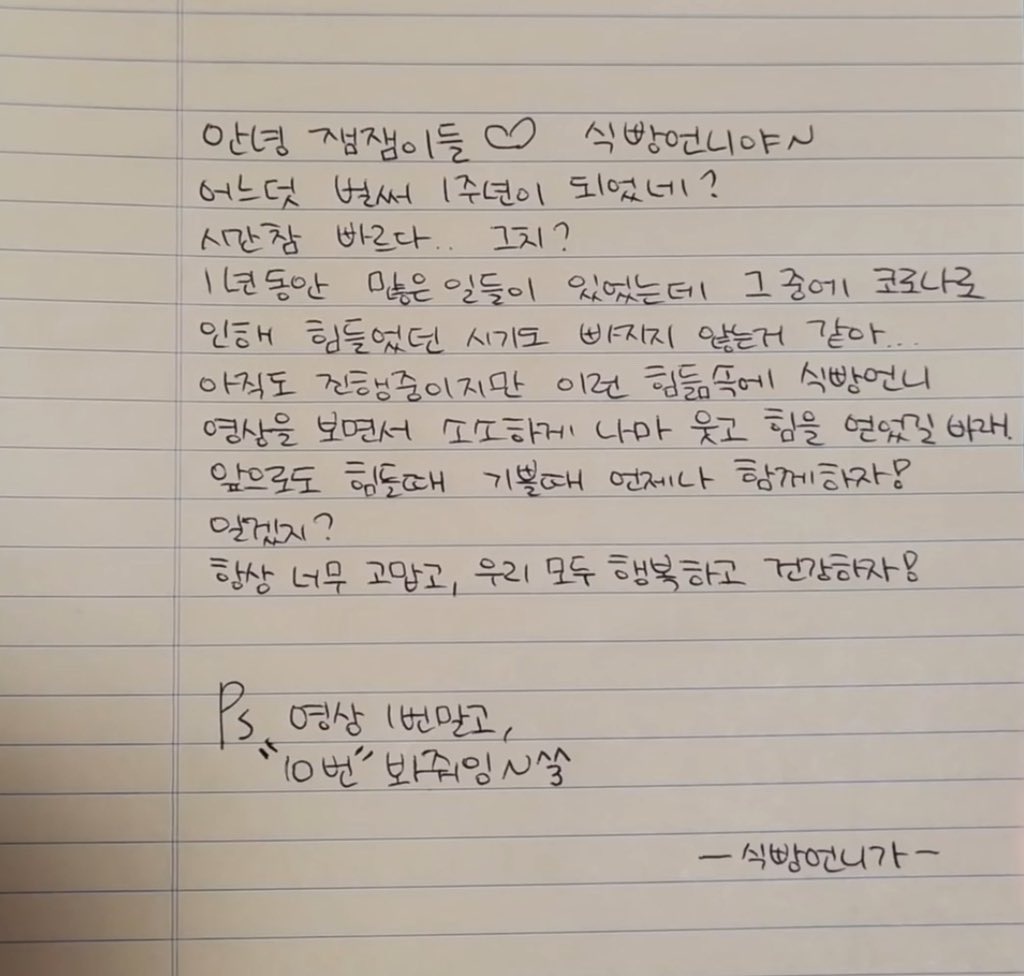 urmycaptain_'s tweet photo. 내일 올라올 식빵언니 유튜브 영상 생각하면서 언니가 쓴 손편지 다시보기 。。글에서도 다정함이 뚝 뚝 묻어나 💛💛 https://t.co/KshCIs9Weu