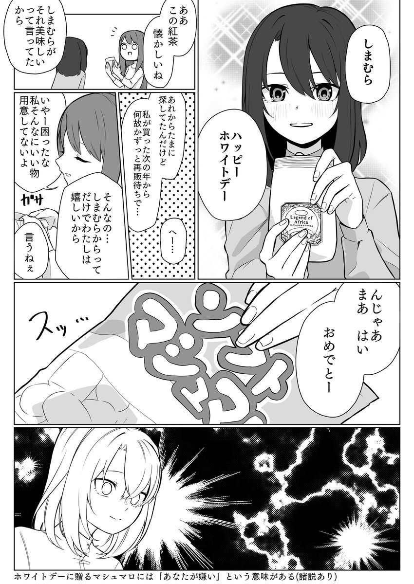 あだしまホワイトデー。 