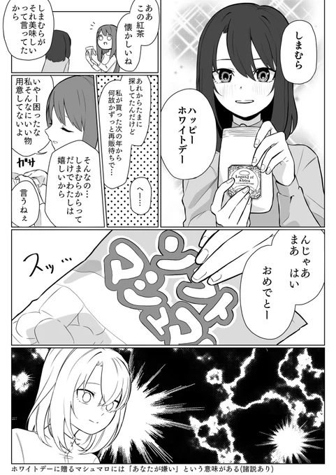 あだしまホワイトデー。 