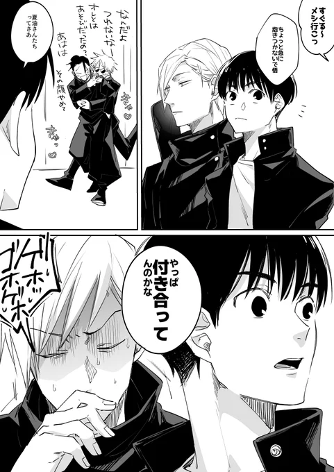 先輩に感化されてそのうち一線超えるタイプの灰七(+五夏) 