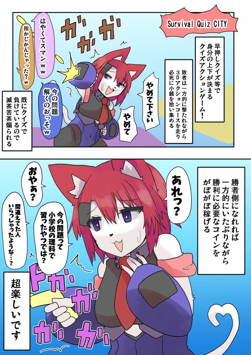 便利屋ミュラ絵日記 Survival Quiz CITYで遊びました 