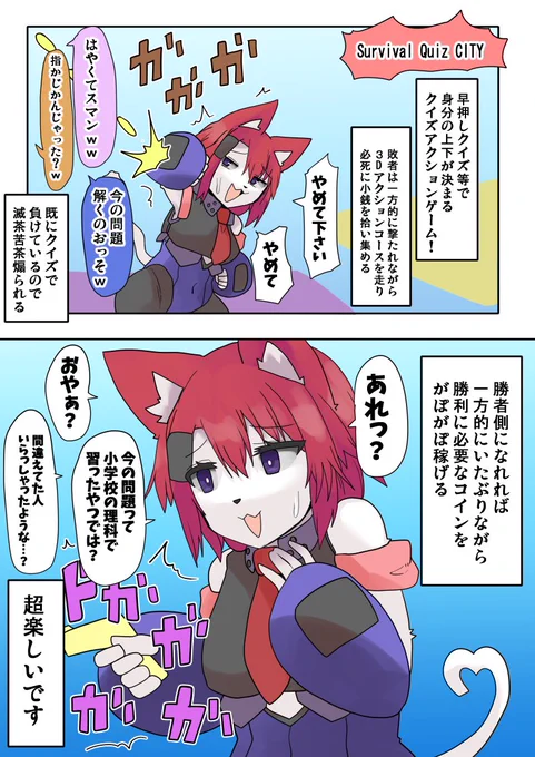 便利屋ミュラ絵日記 Survival Quiz CITYで遊びました 