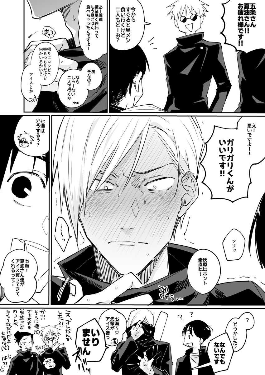 yuyakun_bot_off's tweet photo. 先輩に感化されてそのうち一線超えるタイプの灰七（+五夏） https://t.co/dQ91VLdGvk