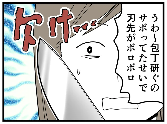 包丁を研ぐのをサボりがちな件。
この、毎日研ぐ→しばらくサボるをくり返したあとに若干持ち直して、いまは毎日は無理でも、週2くらいは頑張ってます。
でも結局どのくらい研ぐのがいいんだろうか? 