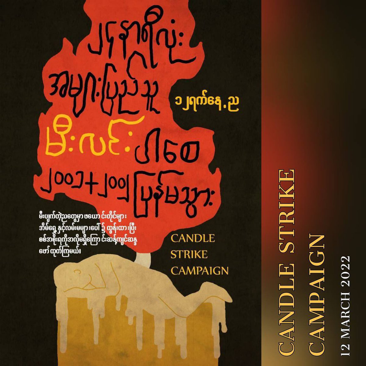 HninHmone14's tweet photo. Pro-democracy activists call for taking part in #CandleStrike Campaign by lighting the candles in front of the houses on Mar 12 night. #VillagesBurntDownByJunta #2022Mar12Coup #WhatsHappeningInMyanmar https://t.co/Qg4za75EJV