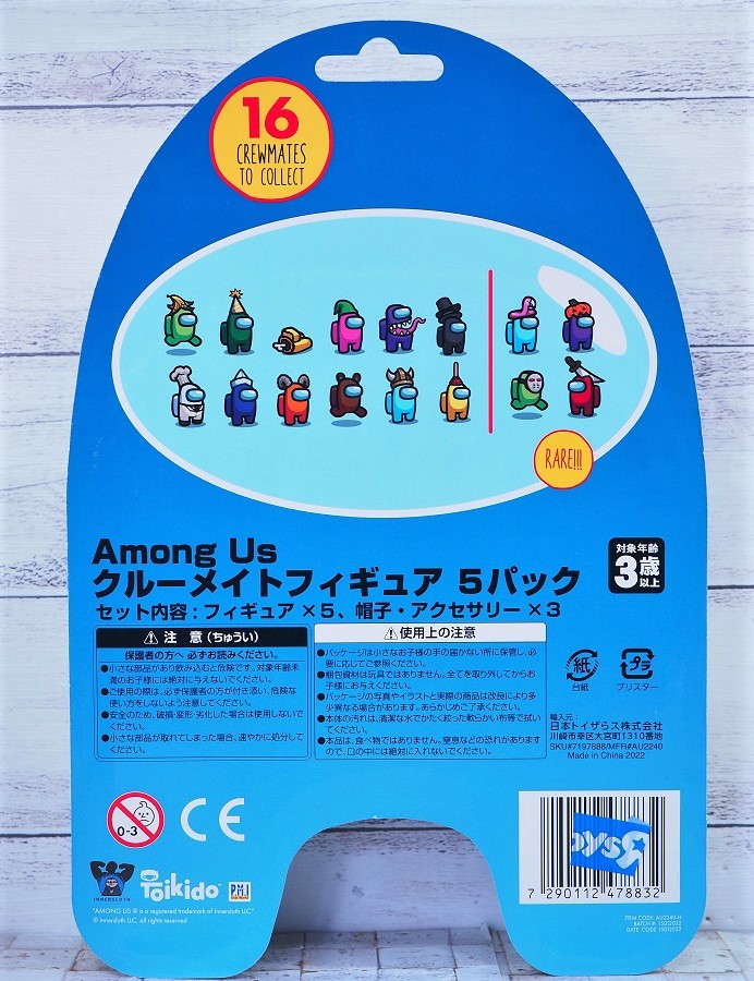 トイザらス限定で販売されている「Among Us クルーメイトフィギュア 5