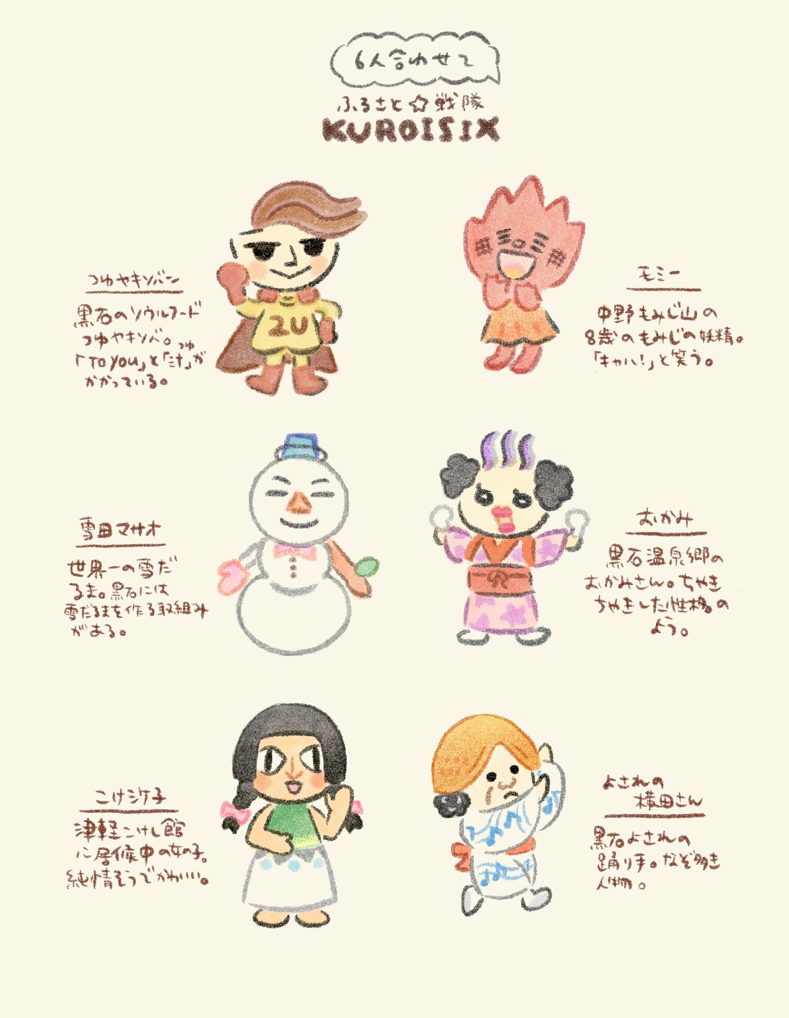 Twitter 上的 青森のあやちか 黒石市のご当地キャラを描いてみました 何人わかりますか みんなかわいい 青森 イラスト ゆるキャラ T Co Apcj8evb5u Twitter