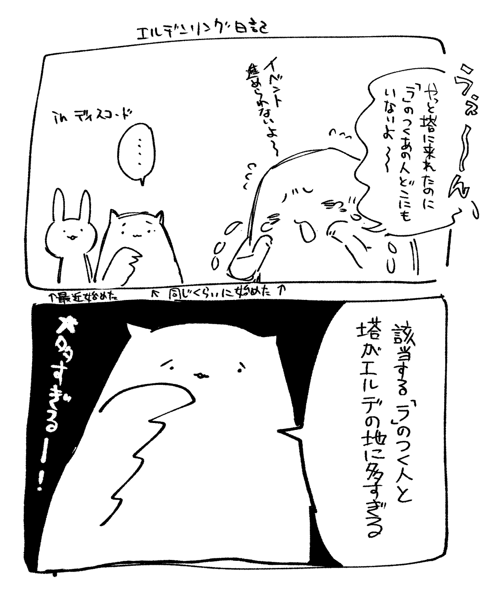 微ネタバレ エルデン日記 