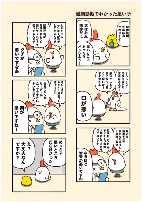 健康診断でわかった悪いところ 