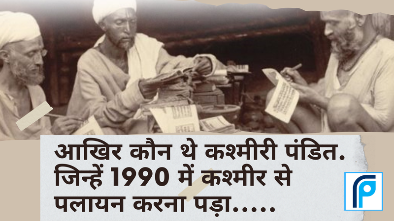 sajag_post's tweet photo. कश्मीरी पंडित जिन्हें सामन्यतः कश्मीरी ब्राह्मण भी कहा जाता है| वह वृहत्तर सारस्वत ब्राह्मण समुदाय का अंग है | वह जम्मू और कश्मीर के पहाड़ी क्षेत्र कश्मीर घाटी के पंच गौड ब्राह्मण समूह से संबंध रखते हैं|

https://t.co/l3HVEFYvj3 https://t.co/s3tVWBsTC3