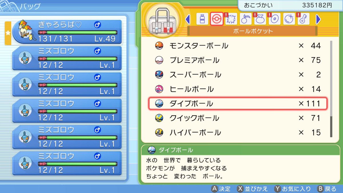 ダイパリメイク ダイブボールの入手方法と効果まとめ ポケモンbdsp 攻略大百科