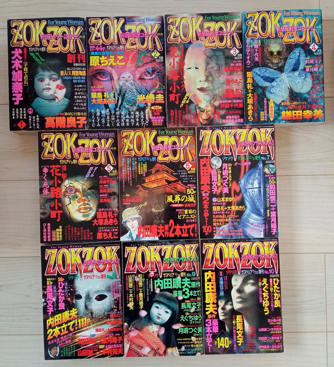 サスペリア増刊 ZOKZOK」ホラー寄りのレディコミといった印象だが