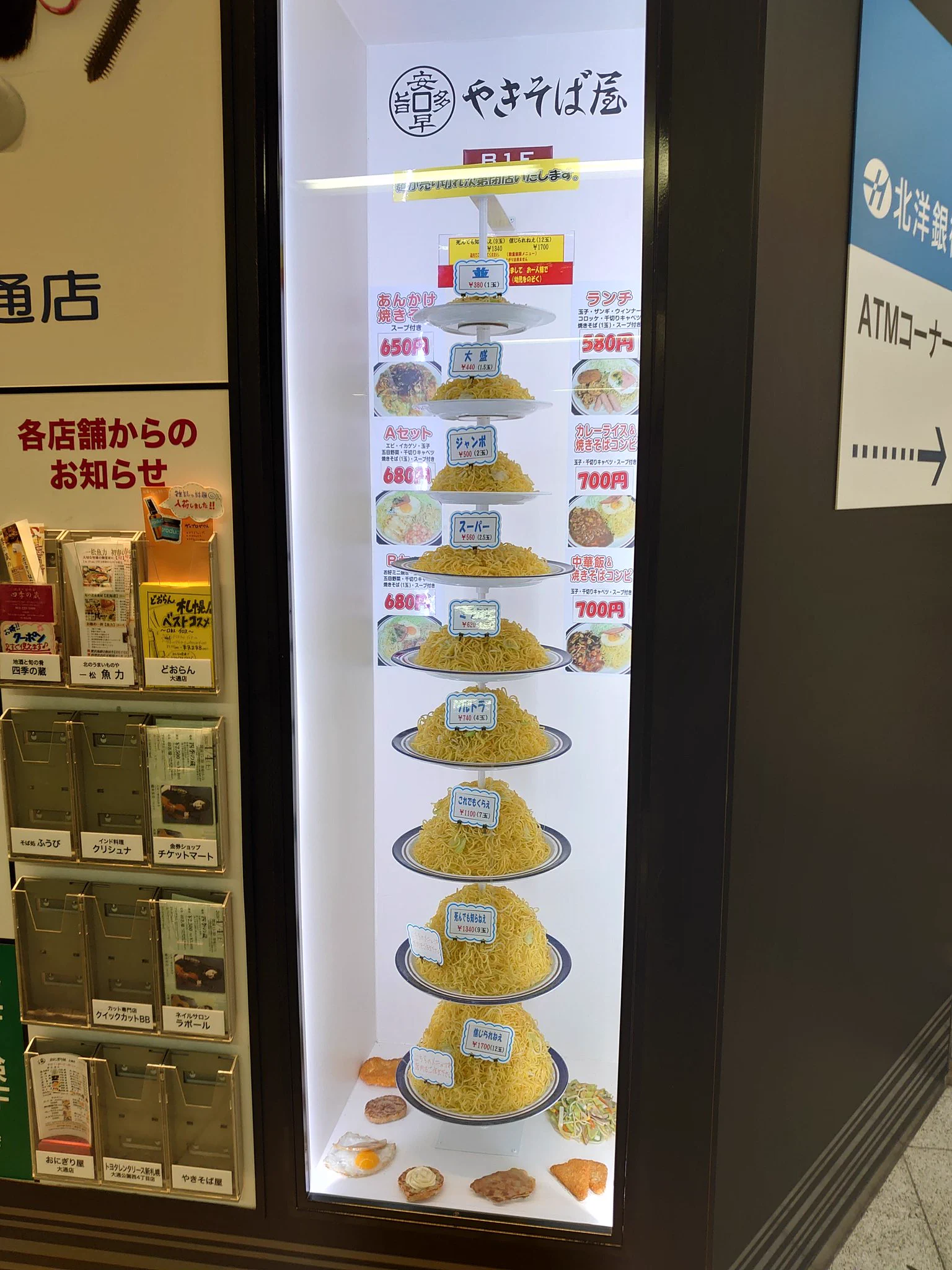 @tikutaku 画像からこの店を連想しました(；^ω^）
(札幌市営地下鉄・大通駅直結の『やきそば屋』さん) 