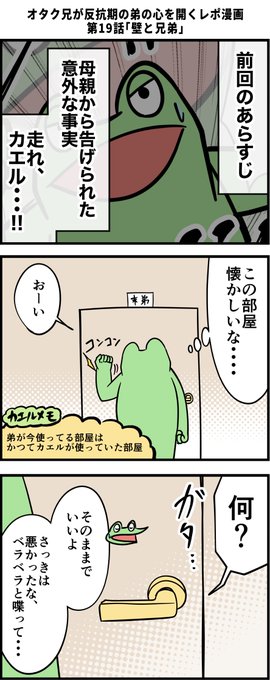 オタク兄が反抗期の弟の心を開くレポ漫画 その19 