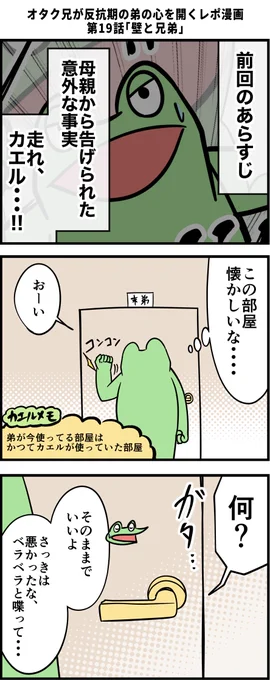 オタク兄が反抗期の弟の心を開くレポ漫画 その19 