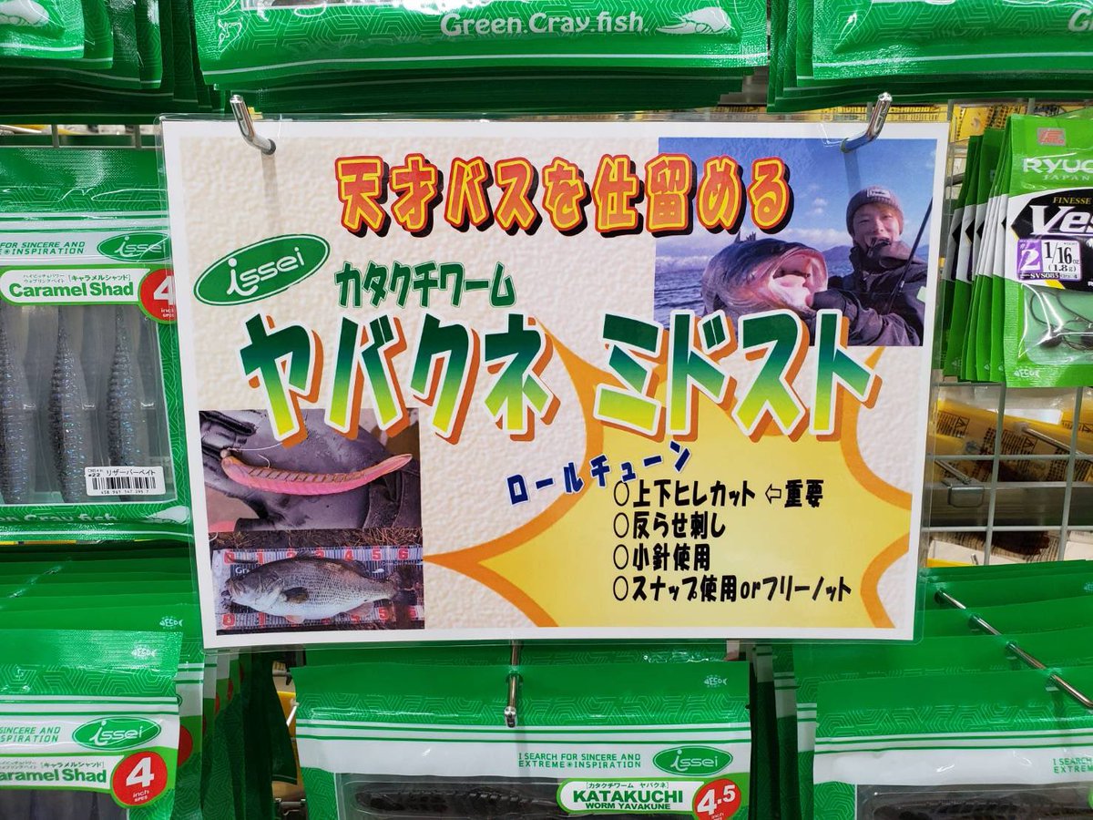 kingkazufish's tweet photo. ブンブン岐阜店の飛鳥がヤバクネミドストのPOP作ってくれました！

#issei
#カタクチワームヤバクネ
#ブンブン岐阜店 https://t.co/jB7yLVLPH7