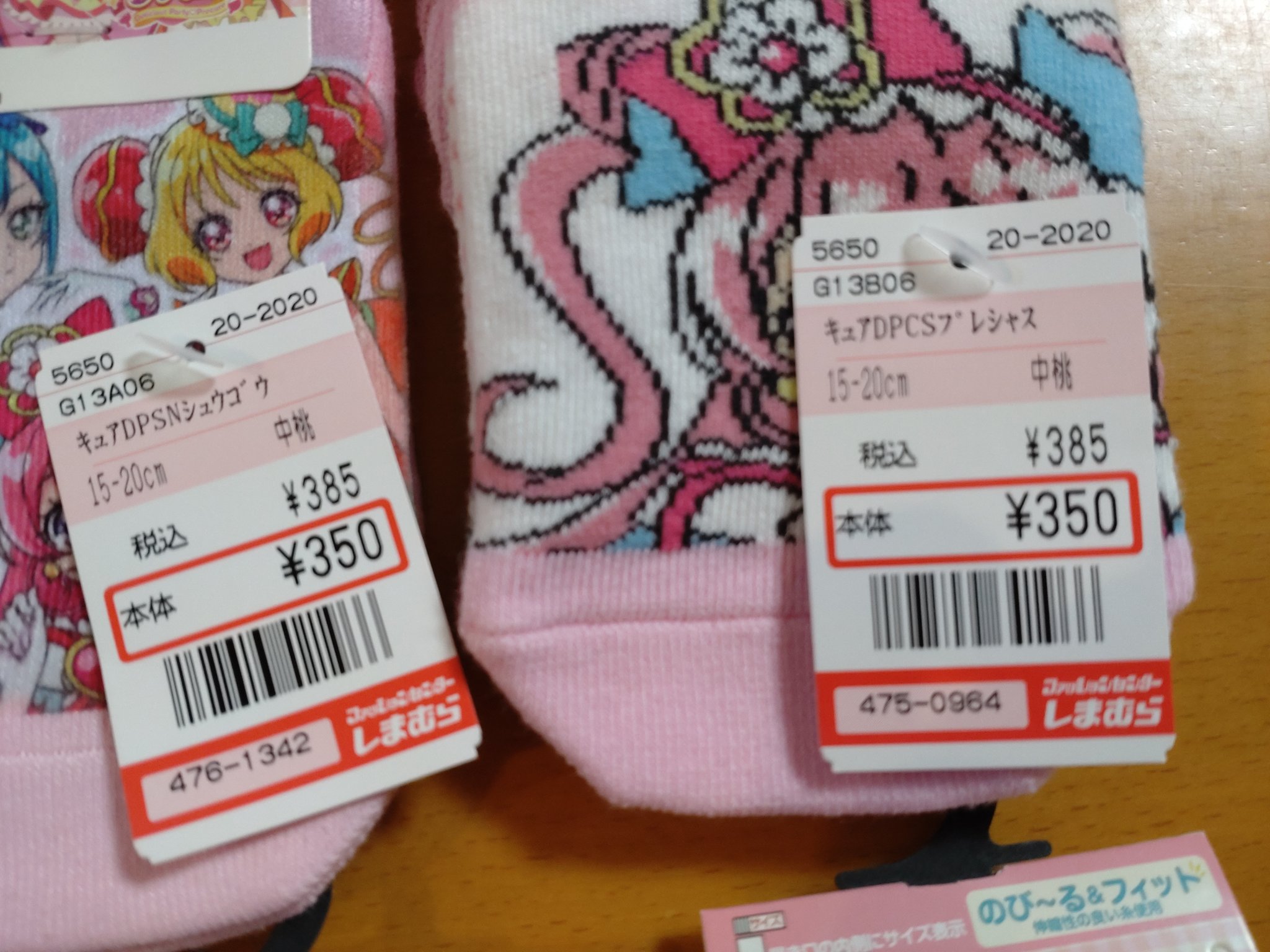 すず デパプリ プリキュア デリシャスパーティプリキュア しまむら しまパト T Co Ughsgssvn1 Twitter