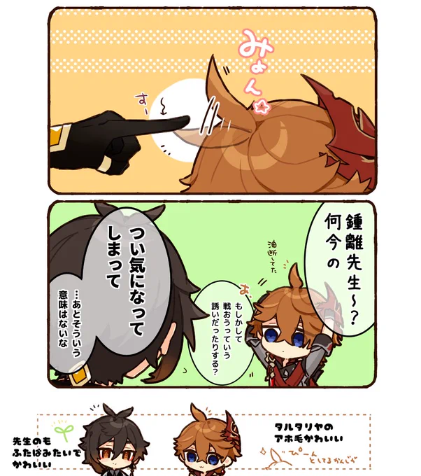 タルタリヤのアホ毛可愛いなっていつも思う。落書き 