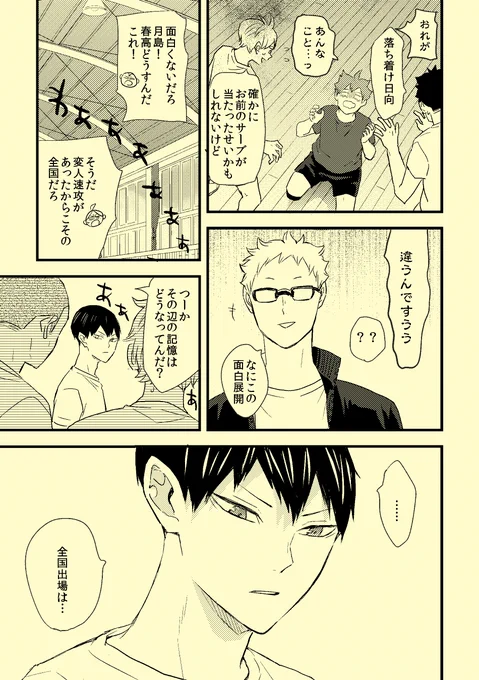【連載】100億の心臓【影日】23～26 