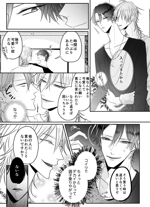 #バリタチNO1の俺が同属に狙われるなんて ①

バリタチがバリタチに狙われています。 (3/8)

#創作BL 