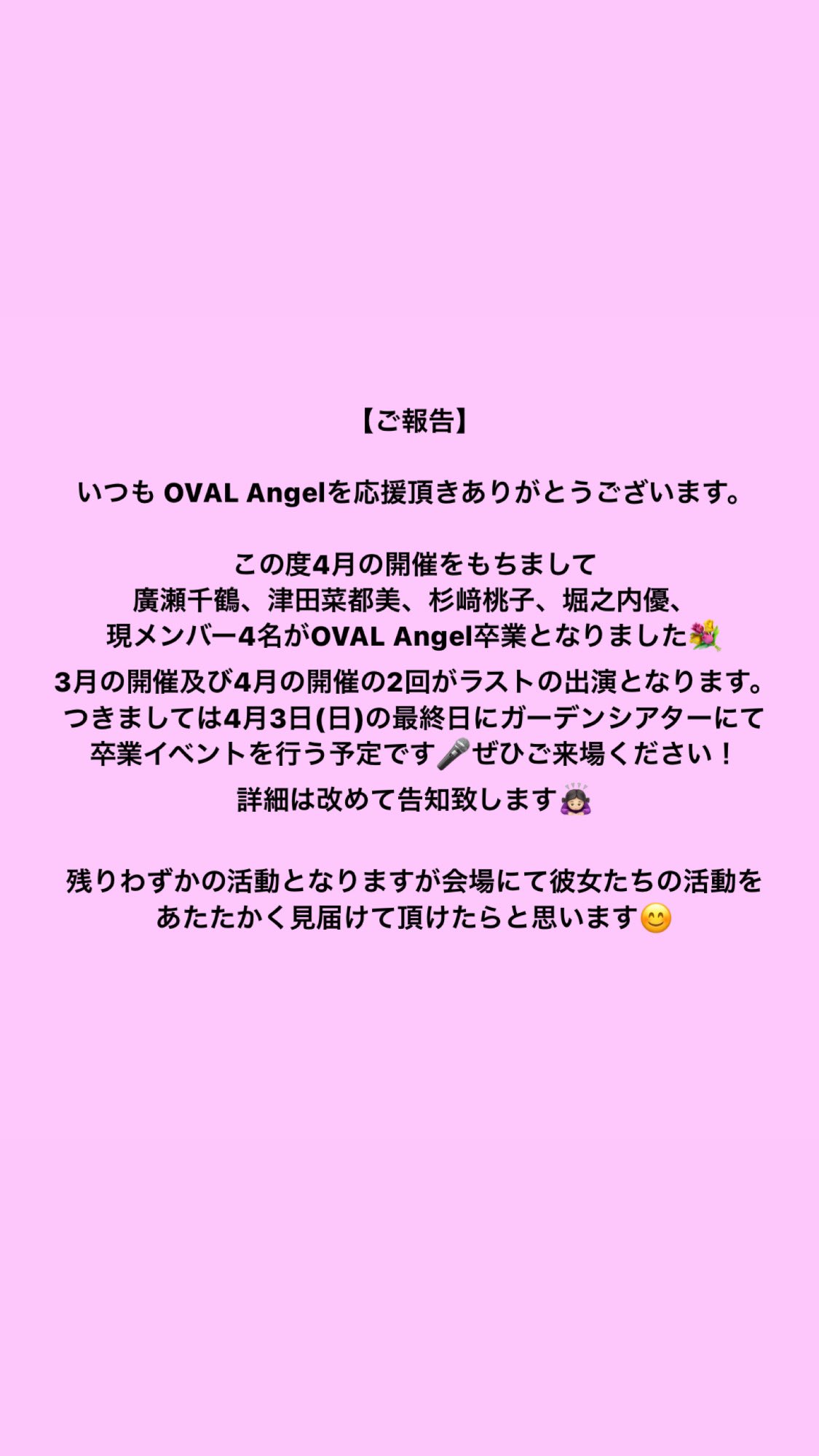 京王閣 Oval Angel Keiokaku Angel Twitter