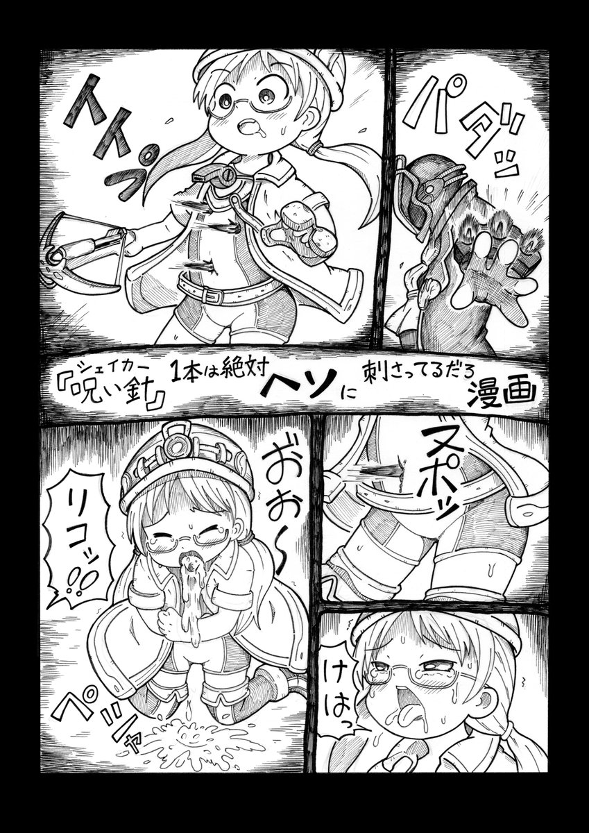 メイドインアビス漫画(再掲)
1本はおヘソに刺さってると思う。 