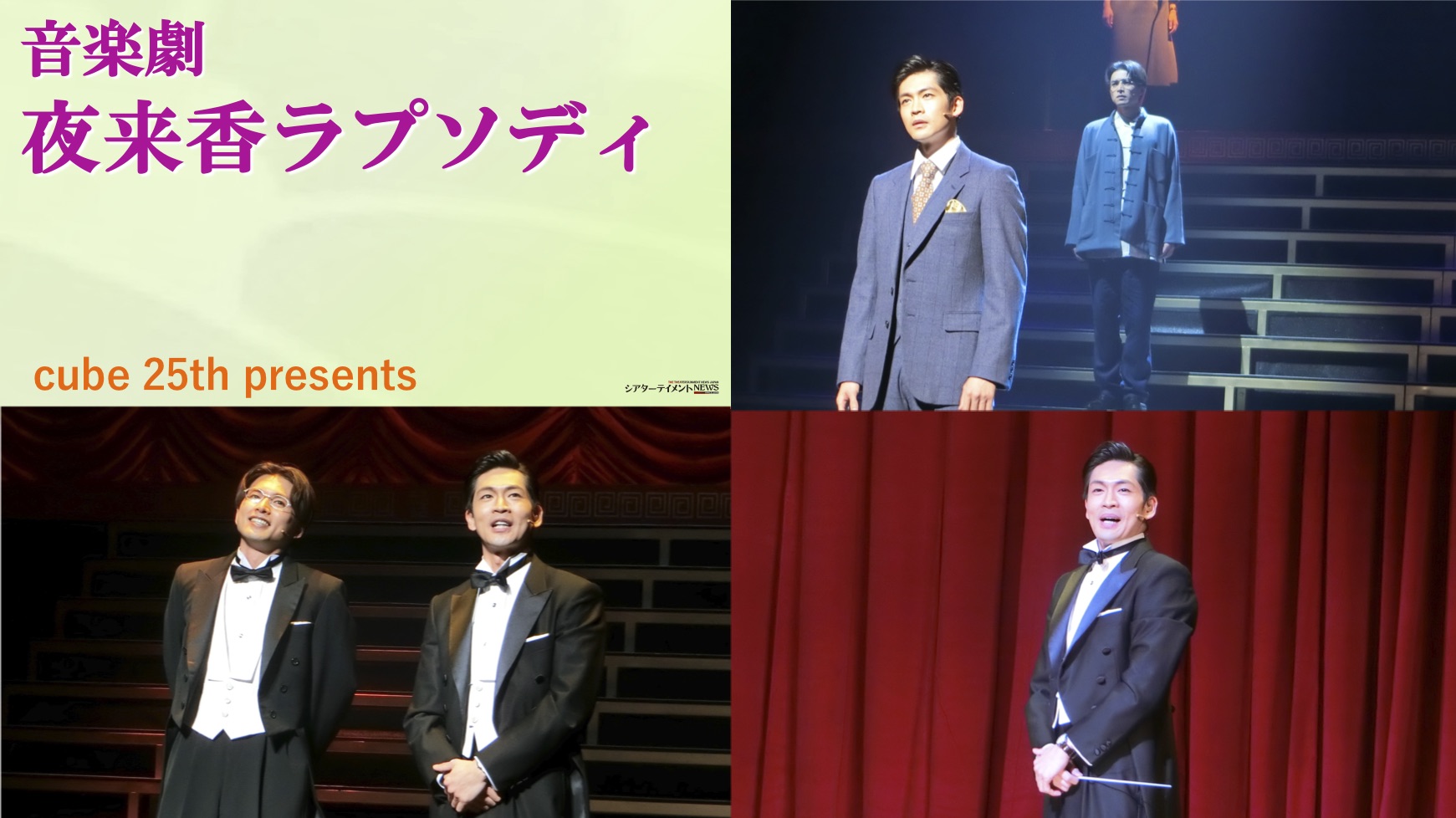 ☆#☆ 音楽劇「夜来香ラプソディ」Blue-ray劇場限定予約①特典写真