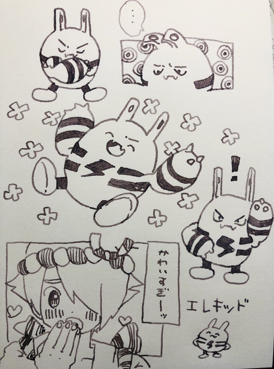 エレキッド…かわ 