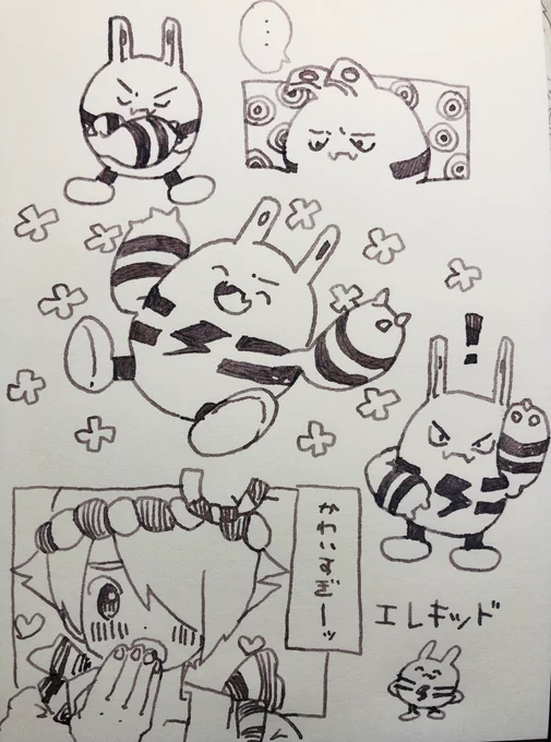 エレキッド…かわ 