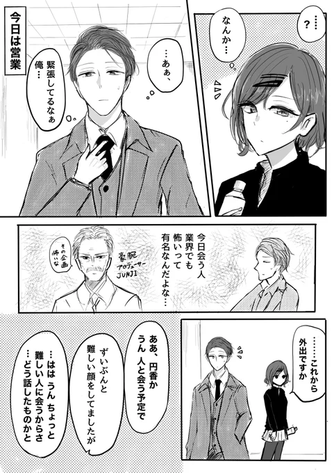 円香とシャニP漫画 軽口
※WINGネタ含みます 