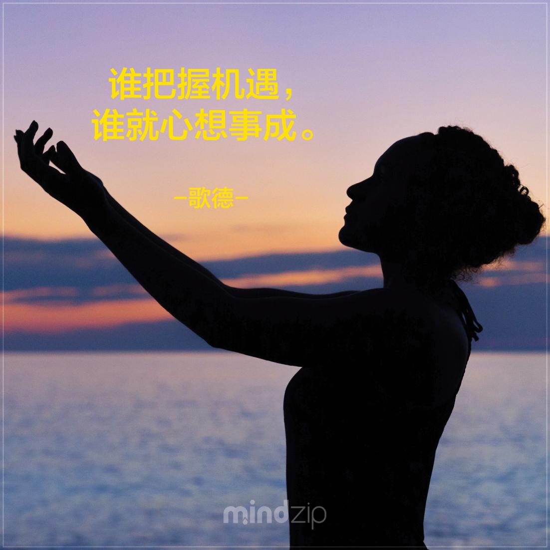 MindZipCHS's tweet photo. 机会不是随是都有的,你们说是不是呢? 同意吗? 同意请按两下支持我们! https://t.co/yIQnqI09aZ #歌德 #语录 #语录分享 #成功 #激励人心 #生活 #人生 #机遇 #机会 #心想事成 #正面能量 #每日一句 #CitaPix #MindZip https://t.co/B3BM4sY3eT