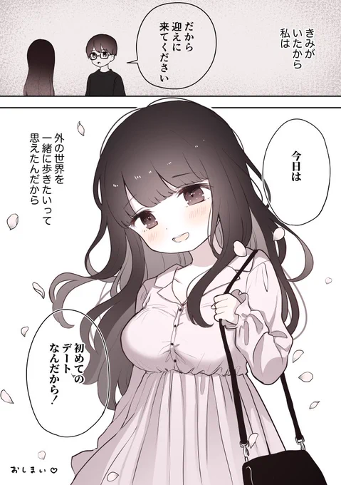 きみがいたから、私は……(2/2)