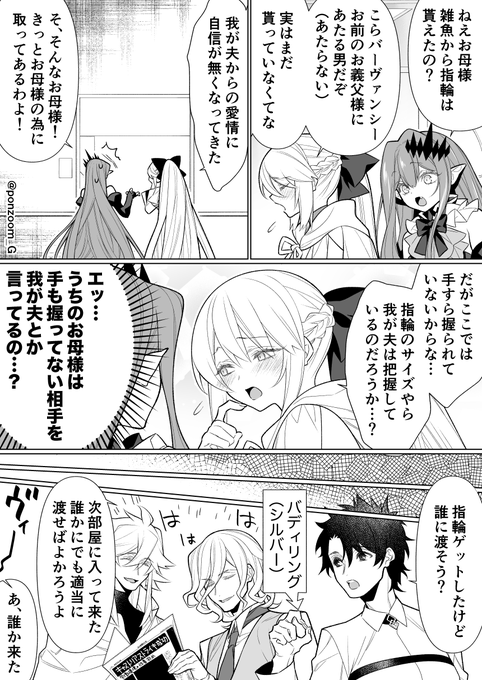 ぐだ男のハーレムを見つめる巌窟さんと花の魔術師って漫画 
その34
例の指輪をめぐっての女王陛下ってお話 