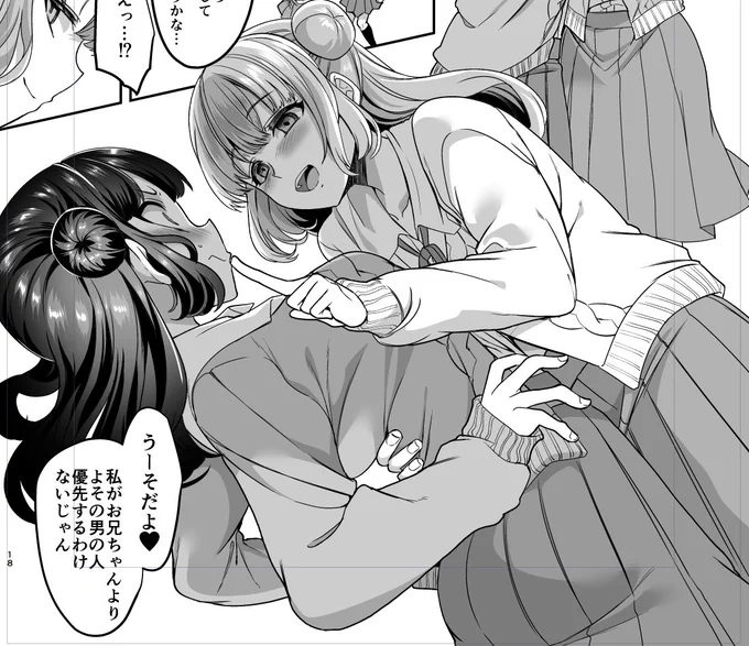 #JK化リフレ もてあそぶ妹 
