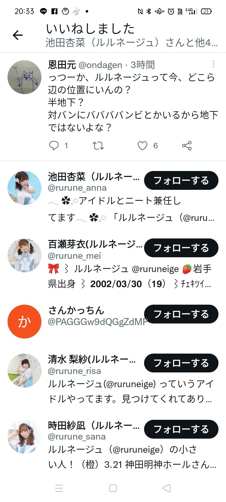 恩田元 池田 Rurune Anna に いいね されたけどみてくれよ 2年ぐらいフォロー許可待ちの悲しみ T Co Znbytsz5wu Twitter