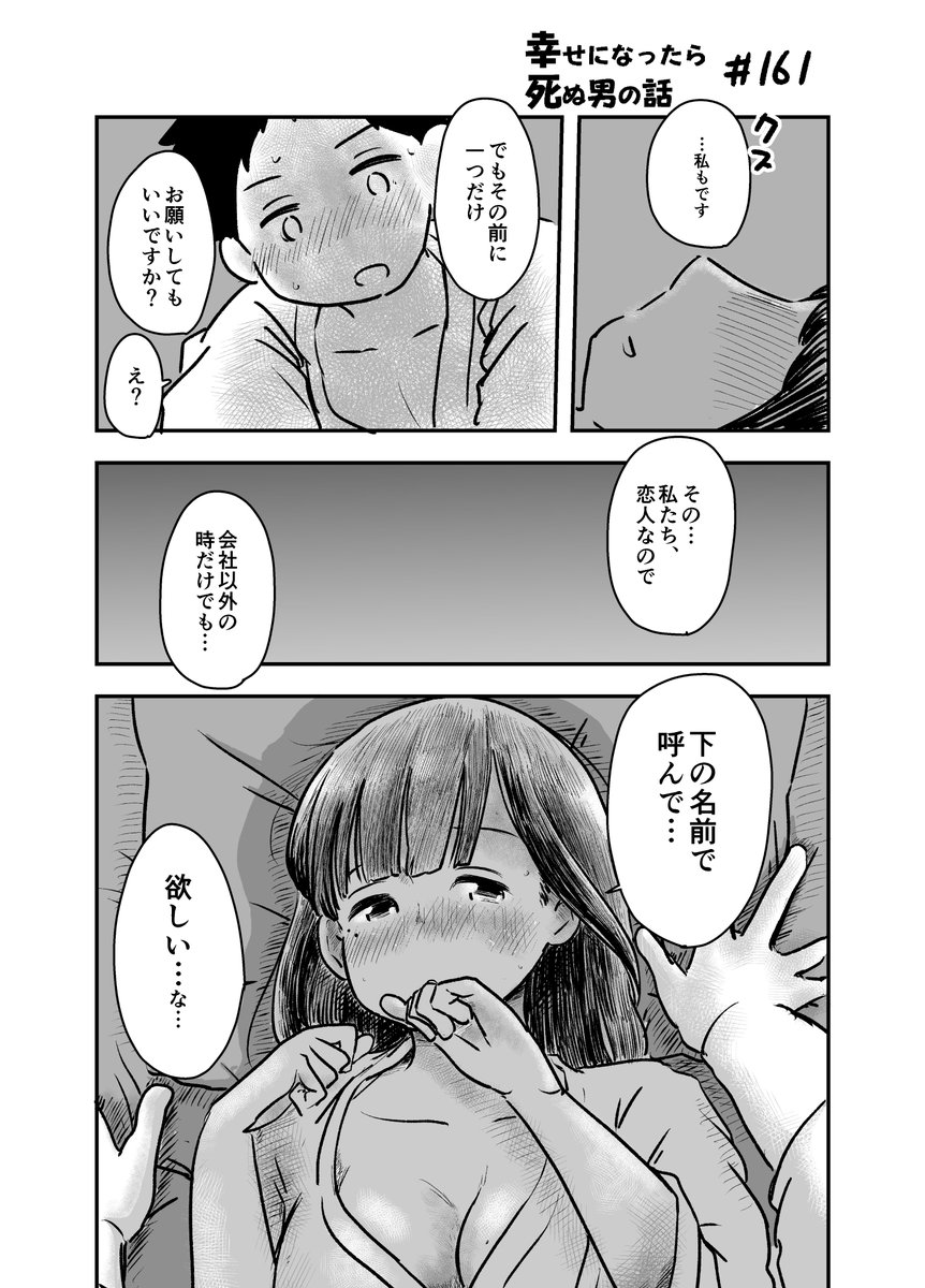 幸せになったら死ぬ男の話 161
#漫画が読めるハッシュタグ 