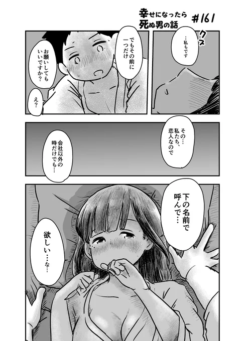 幸せになったら死ぬ男の話 161
#漫画が読めるハッシュタグ 