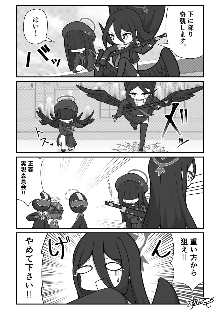 奇襲
#ブルアカ 