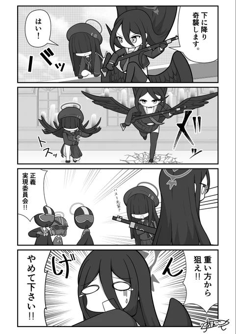 奇襲
#ブルアカ 