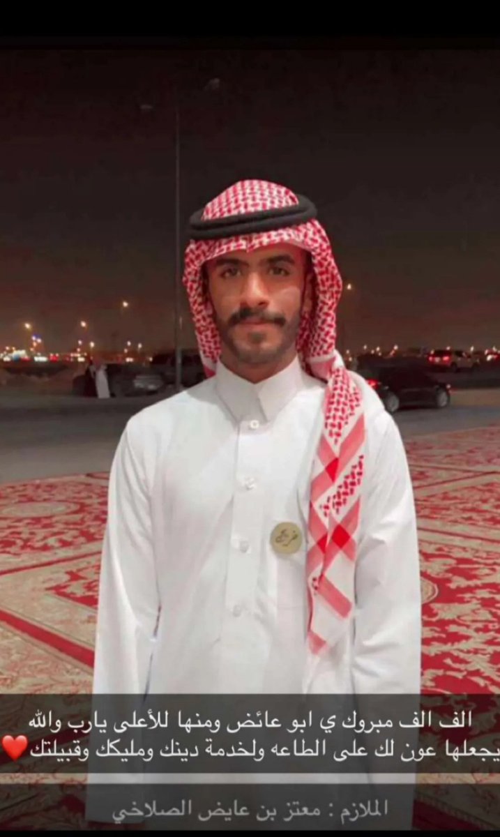 alsulakhei's tweet photo. نُبارك #للملازم / معتز بن عايض #الصلاخي
أحد الخريجين لهذا العام 1443 ومنها للأعلى بإذن الله و أن يجعلها الله عونًا لك على الطاعة ولخدمة دينك ومليكك وقبيلتك 
#ضباط_بني_الحارث https://t.co/Wvh5mecrdL