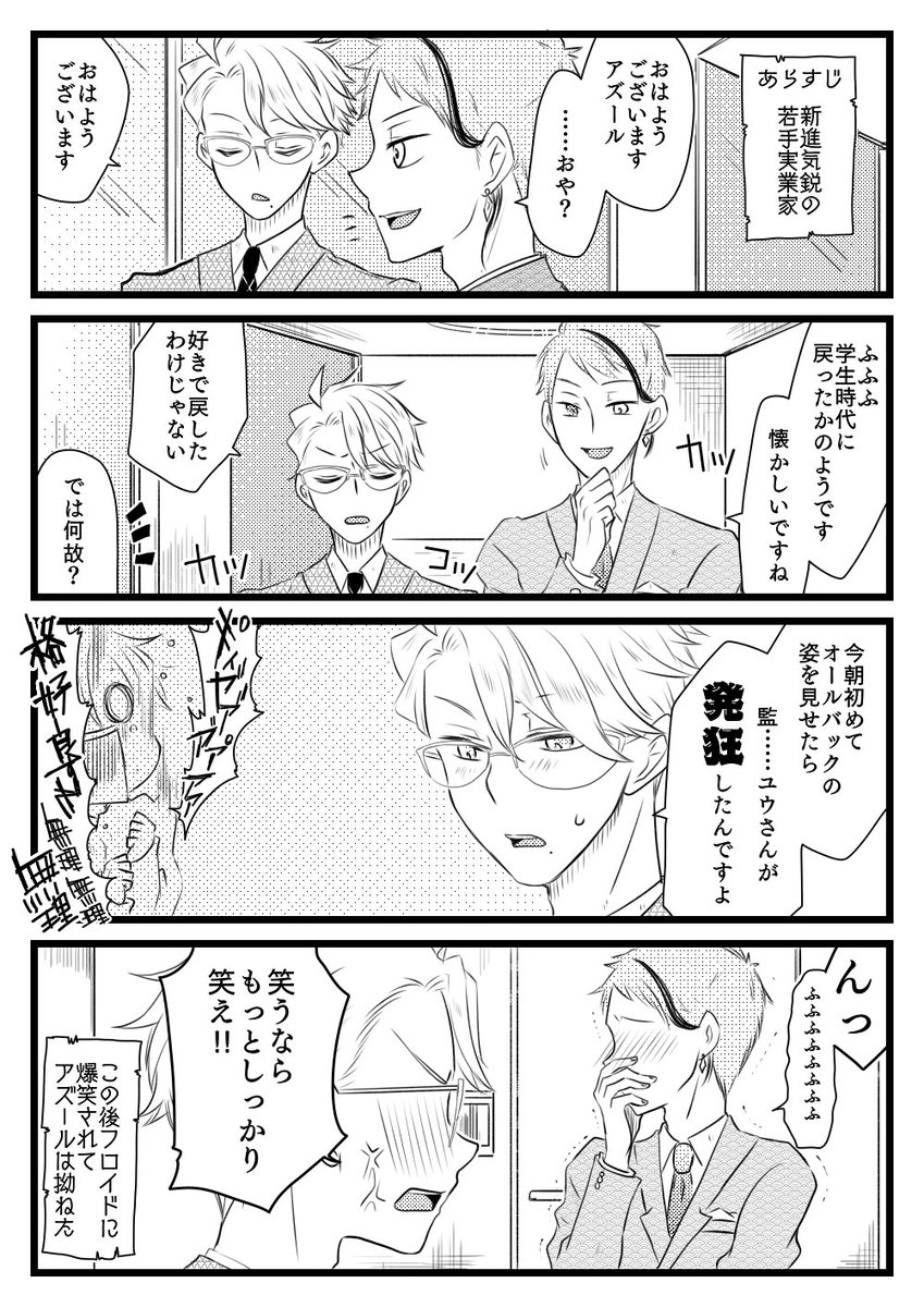 捏造大人化アズ監♂でオールバックネタ。
初めて大人化ネタ描いた時に、🐙はオールバックにしそうだなぁと思ったけど画力が今よりもヘッポコで描けなくてちょっと泣いた思い出が蘇って泣いた。 