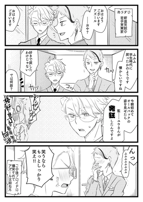 捏造大人化アズ監♂でオールバックネタ。
初めて大人化ネタ描いた時に、🐙はオールバックにしそうだなぁと思ったけど画力が今よりもヘッポコで描けなくてちょっと泣いた思い出が蘇って泣いた。 