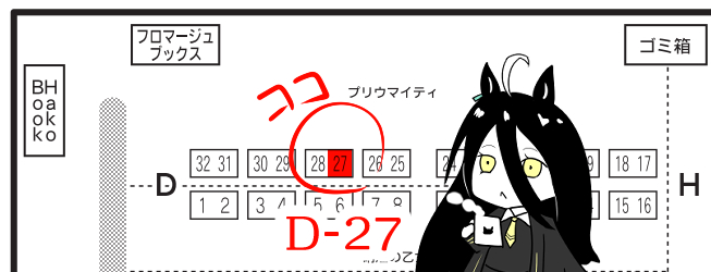 3月13日(日)大田区産業プラザPiOにて開催される
「プリウマイティ2R」に参加します。
ちょっと距離感の近いタキオンとカフェが互いのトレーナーのことを言い合う(けどトレーナーは一回も出てこない)そんな本を出す予定です。
スペース【D27】
サークル「てぃーDチャンプルー」でお待ちしています。 