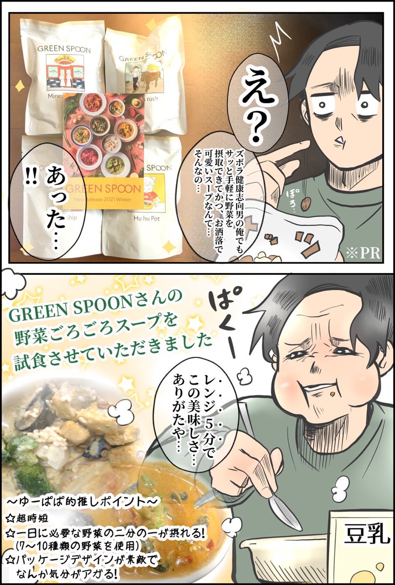 忙しい毎日、野菜摂れてますか?

GREEN SPOONさん(@greenspoonjp)のPR漫画です!
https://t.co/eqhlcqRheu 