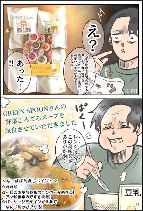 忙しい毎日、野菜摂れてますか?

GREEN SPOONさん(@greenspoonjp)のPR漫画です!
https://t.co/eqhlcqRheu 